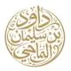 الشيخ داود الماحي